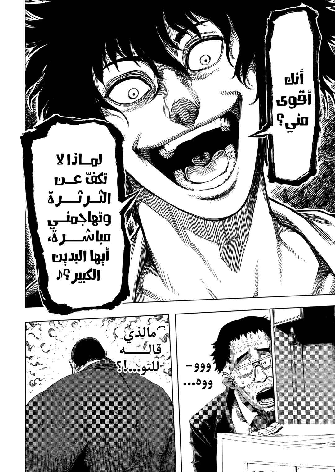 Kengan Ashura Chapter 1 - Page 8