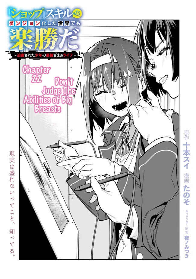'Shop' Skill sae Areba, Dungeon Ka Shita Sekai demo Rakushou Da: Hakugai Sareta Shounen no Saikyou Zamaa Life Chapter 22 - Page 2