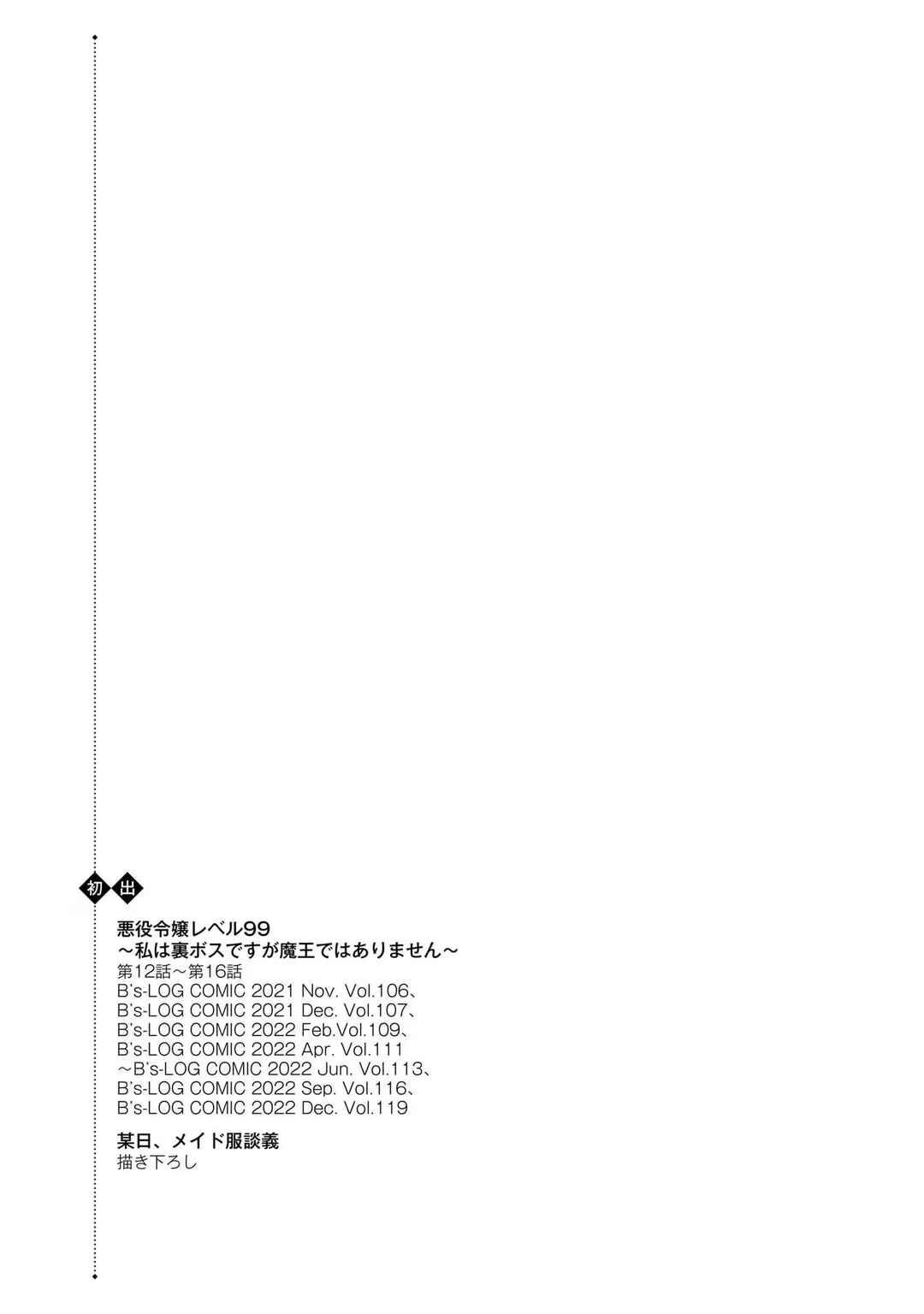 Akuyaku Reijou Level 99: Watashi wa Ura Boss desuga Maou de wa Arimasen Chapter 16.5 - Page 10