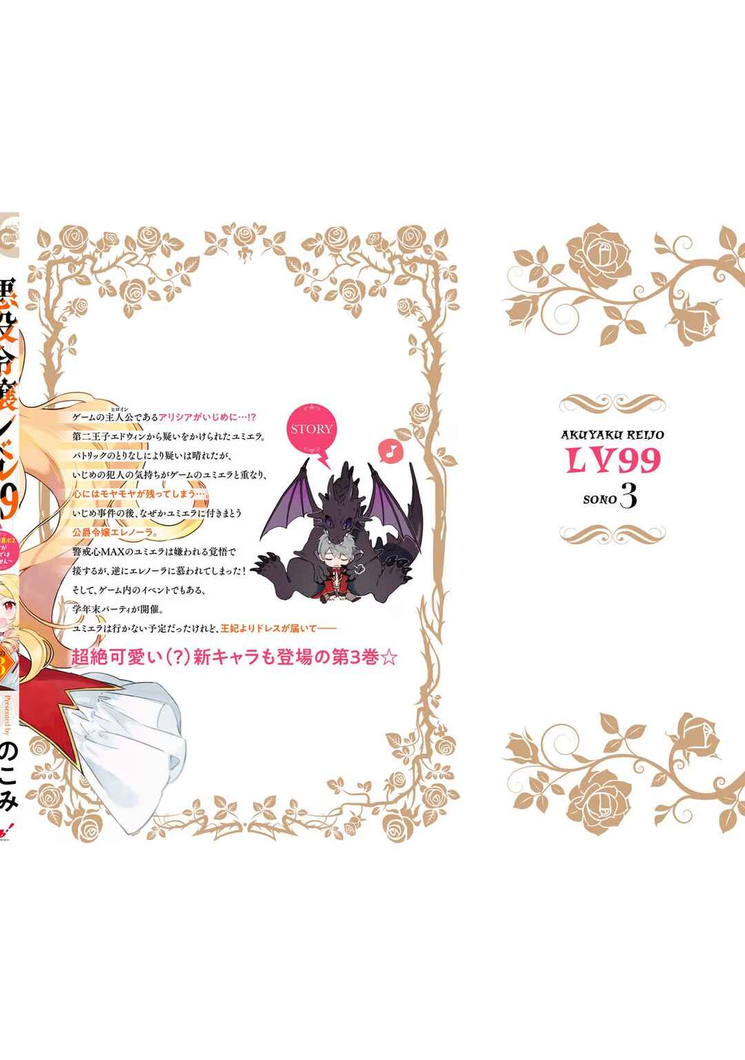 Akuyaku Reijou Level 99: Watashi wa Ura Boss desuga Maou de wa Arimasen Chapter 16.5 - Page 11