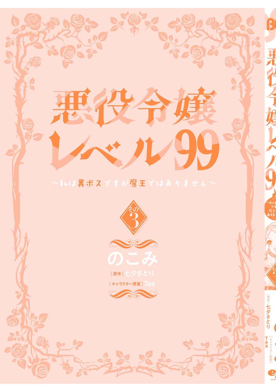 Akuyaku Reijou Level 99: Watashi wa Ura Boss desuga Maou de wa Arimasen Chapter 16.5 - Page 14
