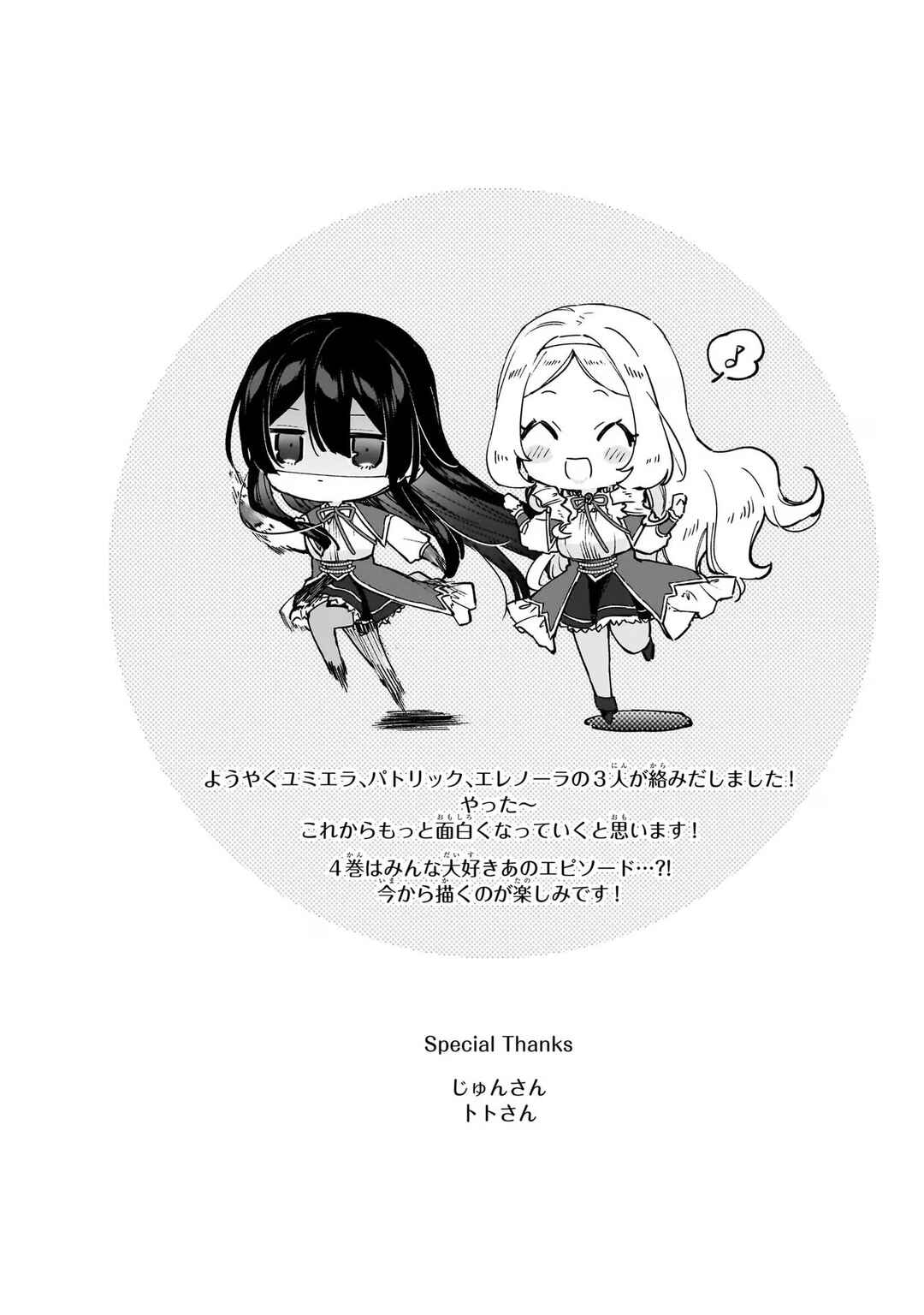 Akuyaku Reijou Level 99: Watashi wa Ura Boss desuga Maou de wa Arimasen Chapter 16.5 - Page 9