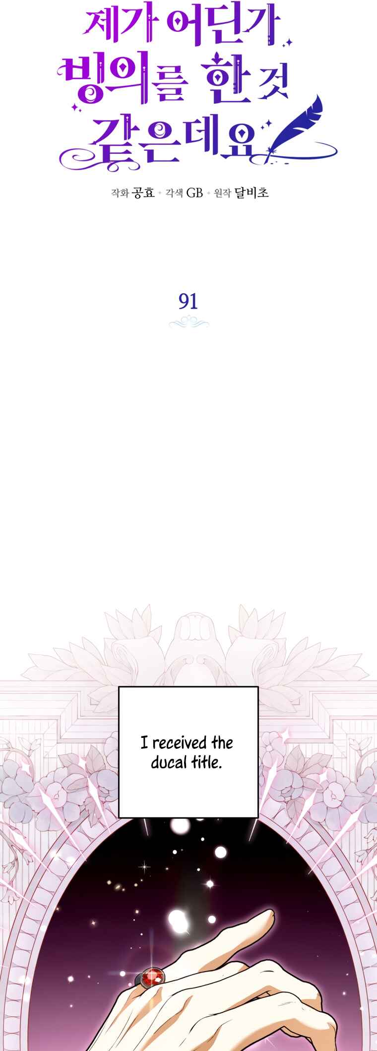 I Think I Have Transmigrated Somewhere Chapter 91 - Page 8