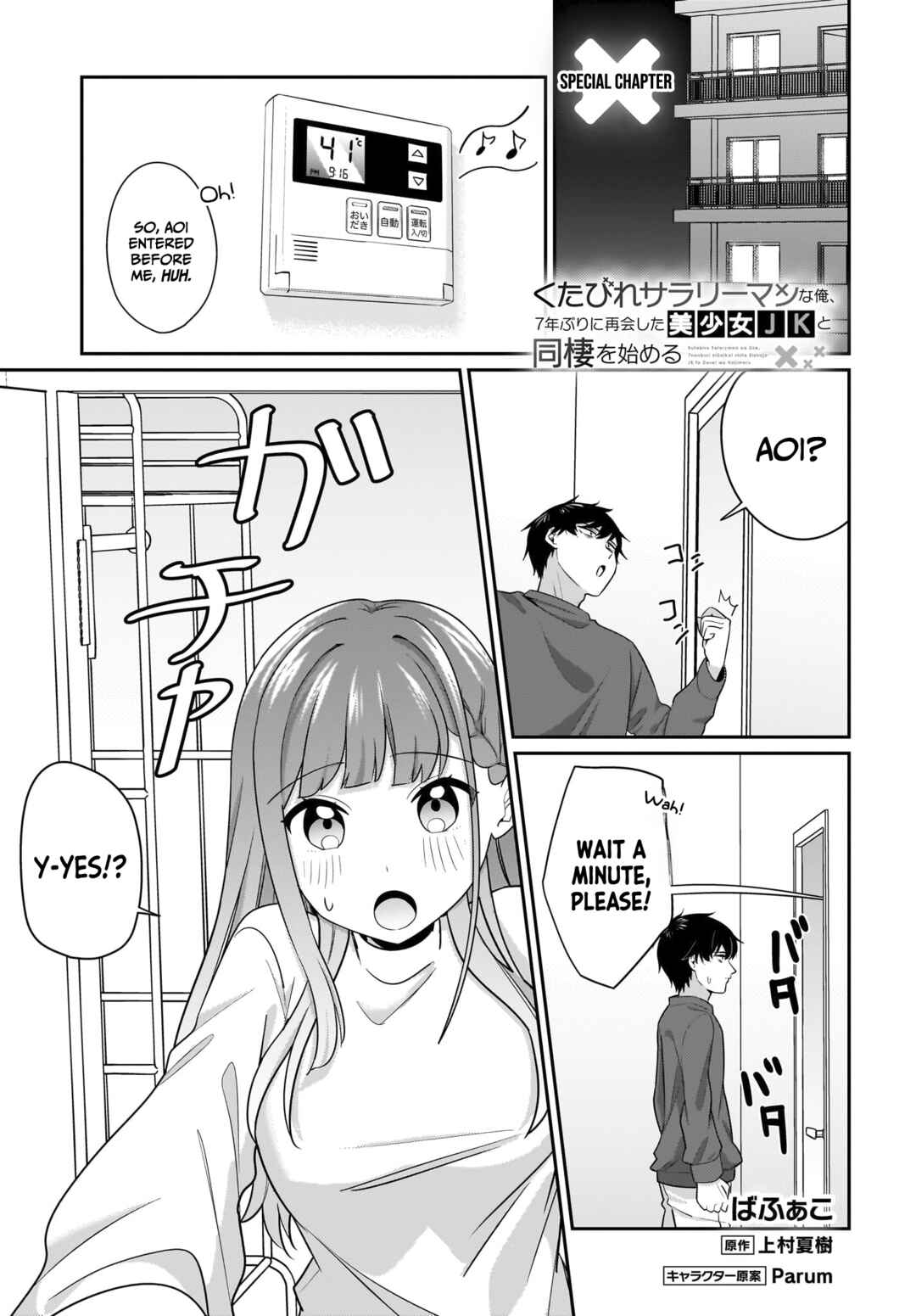 Kutabire Salarymen no Ore, 7nenburi ni Saikai shita Bishoujo JK to Dosei wo Hajimaru Chapter 13.5 - Page 2
