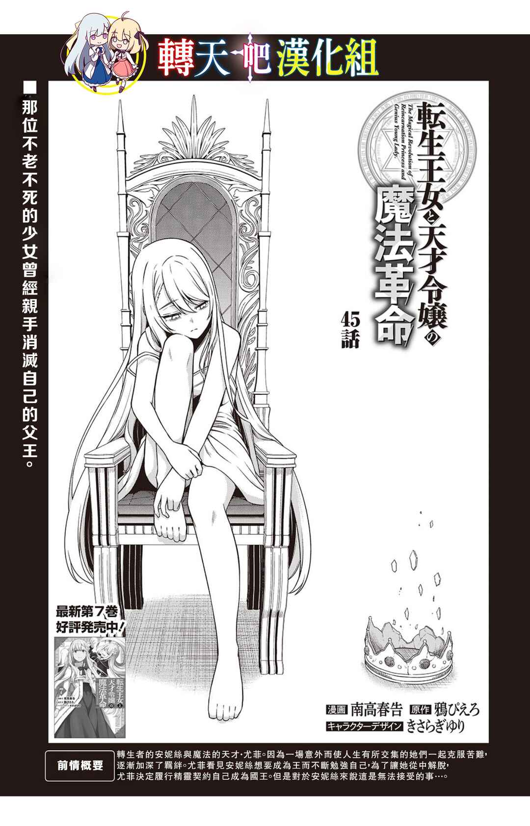 Tensei Oujo to Tensai Reijou no Mahou Kakumei Chapter 45 - Page 1