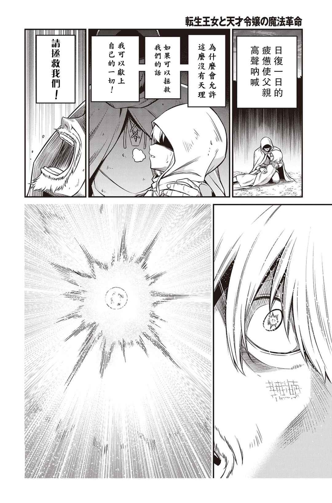 Tensei Oujo to Tensai Reijou no Mahou Kakumei Chapter 45 - Page 10