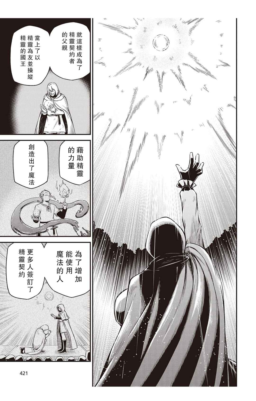 Tensei Oujo to Tensai Reijou no Mahou Kakumei Chapter 45 - Page 11