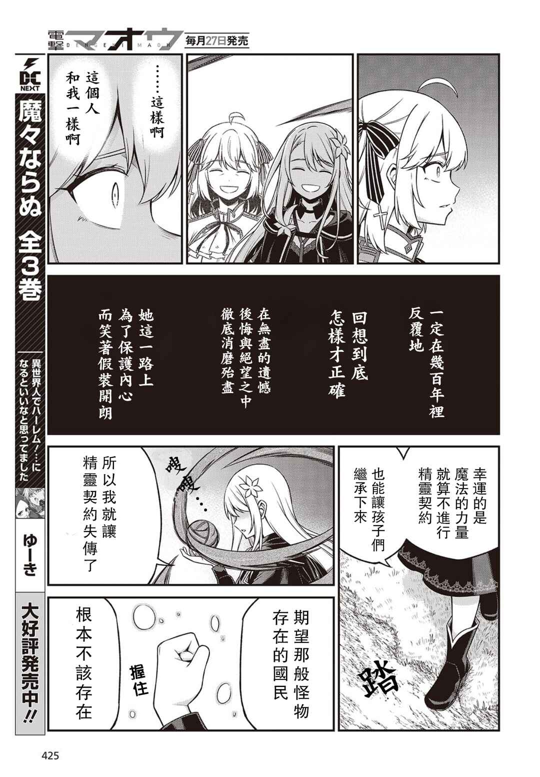 Tensei Oujo to Tensai Reijou no Mahou Kakumei Chapter 45 - Page 15