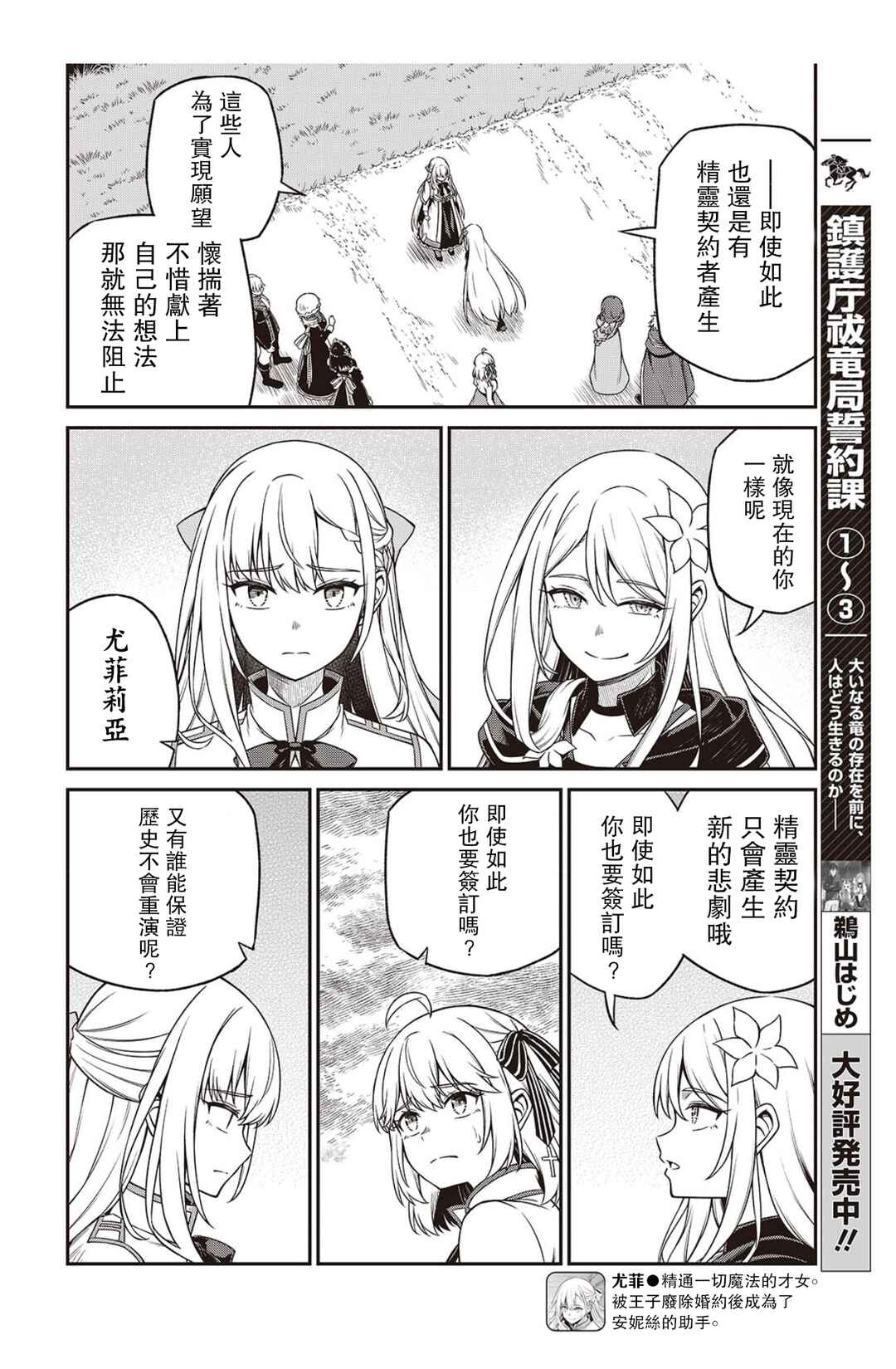 Tensei Oujo to Tensai Reijou no Mahou Kakumei Chapter 45 - Page 16