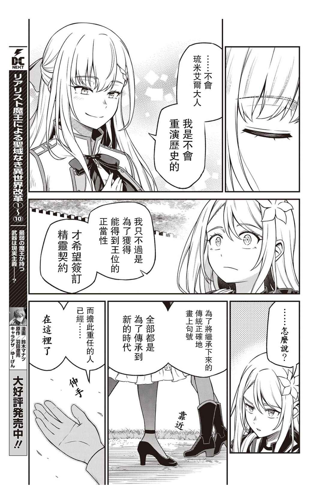 Tensei Oujo to Tensai Reijou no Mahou Kakumei Chapter 45 - Page 17