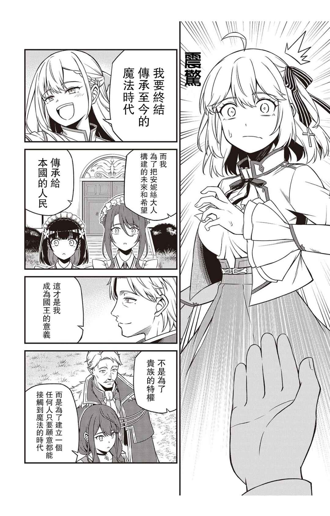 Tensei Oujo to Tensai Reijou no Mahou Kakumei Chapter 45 - Page 18