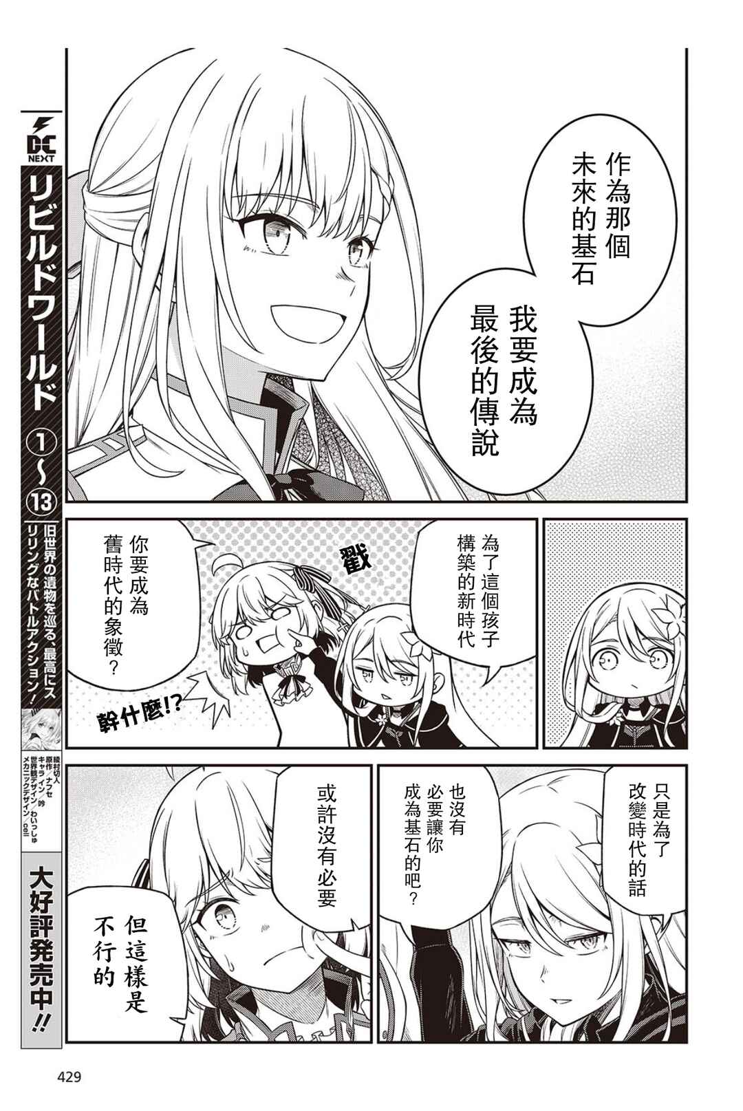 Tensei Oujo to Tensai Reijou no Mahou Kakumei Chapter 45 - Page 19