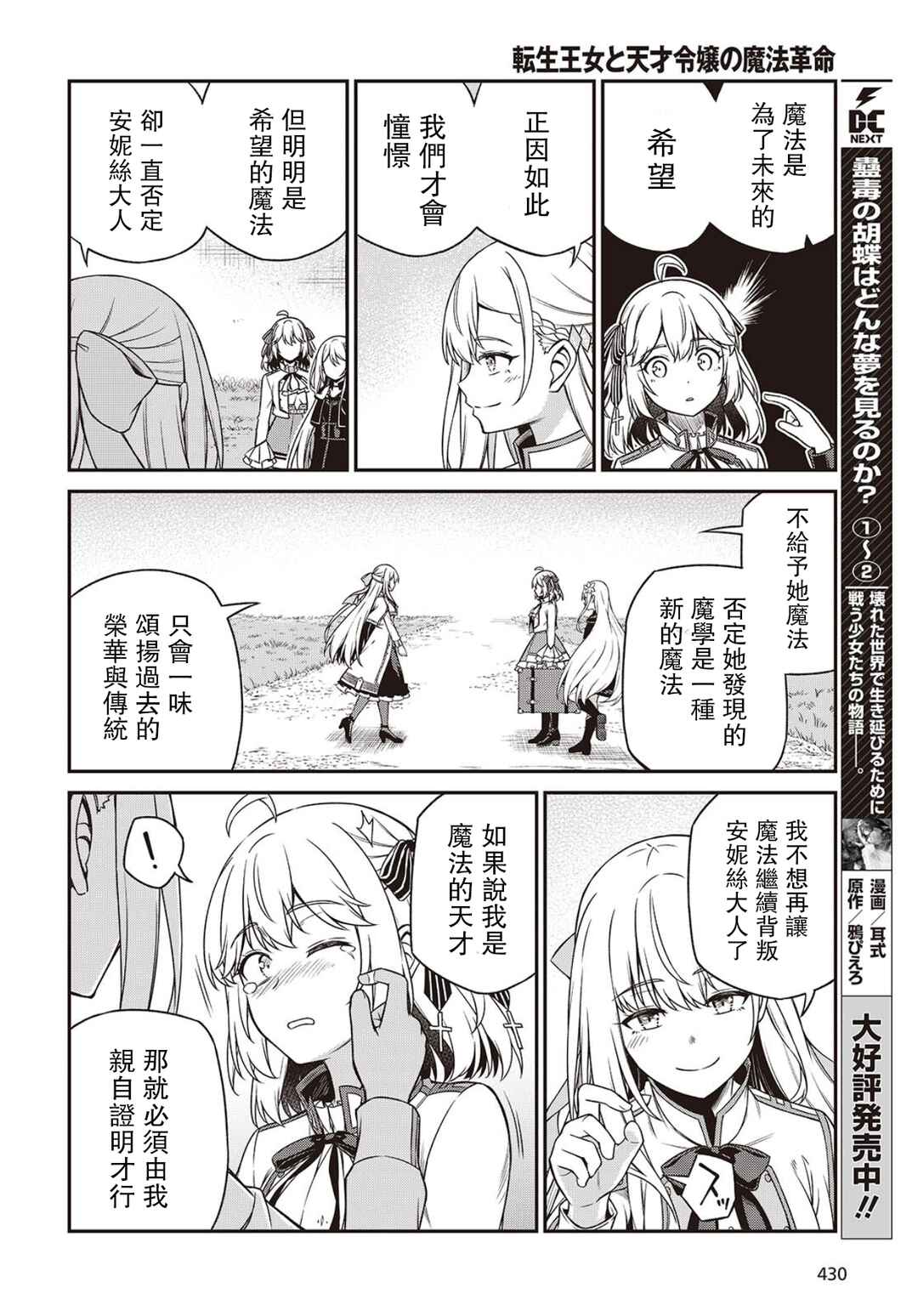 Tensei Oujo to Tensai Reijou no Mahou Kakumei Chapter 45 - Page 20