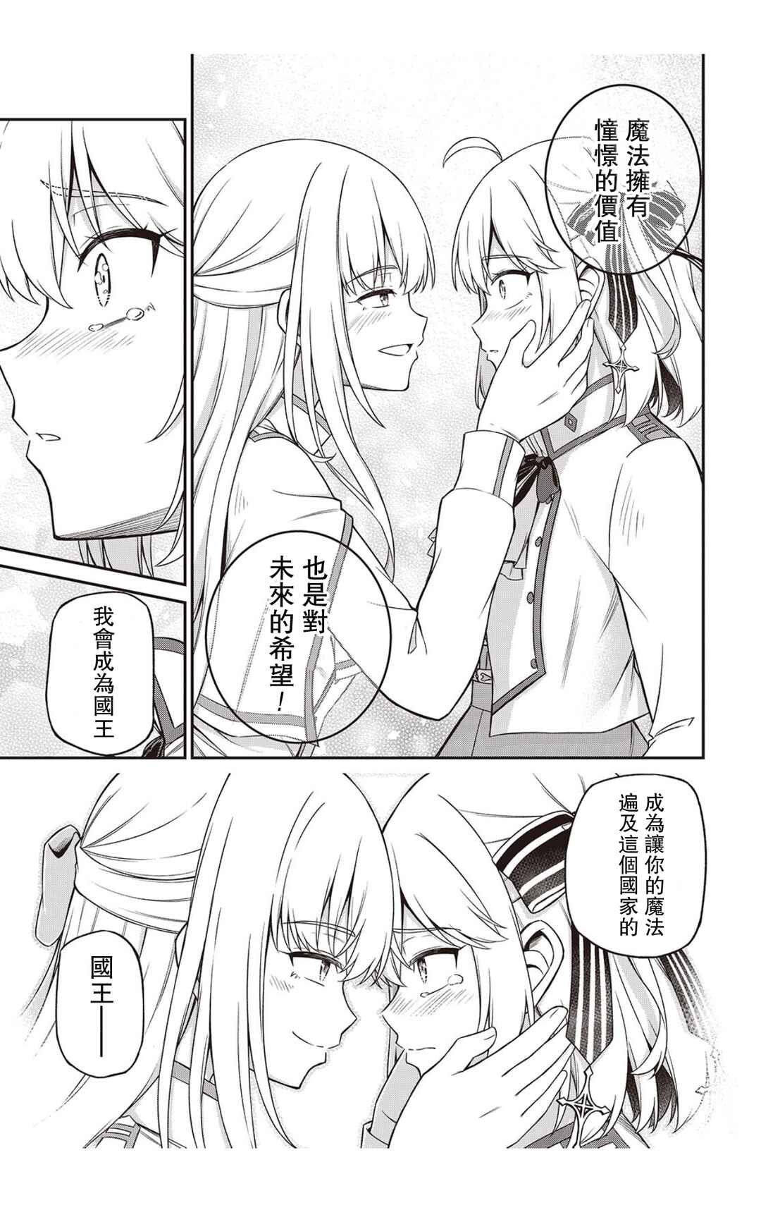 Tensei Oujo to Tensai Reijou no Mahou Kakumei Chapter 45 - Page 21