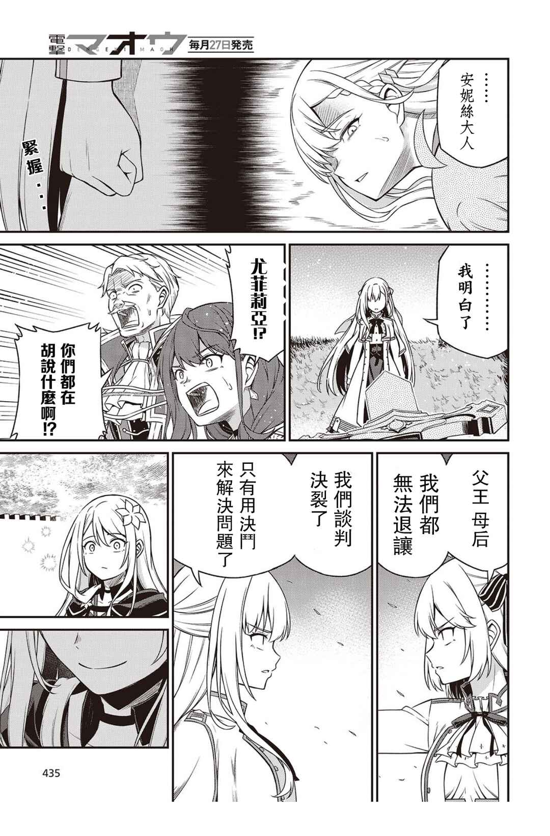 Tensei Oujo to Tensai Reijou no Mahou Kakumei Chapter 45 - Page 25