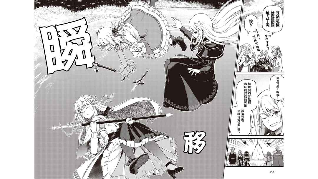 Tensei Oujo to Tensai Reijou no Mahou Kakumei Chapter 45 - Page 26