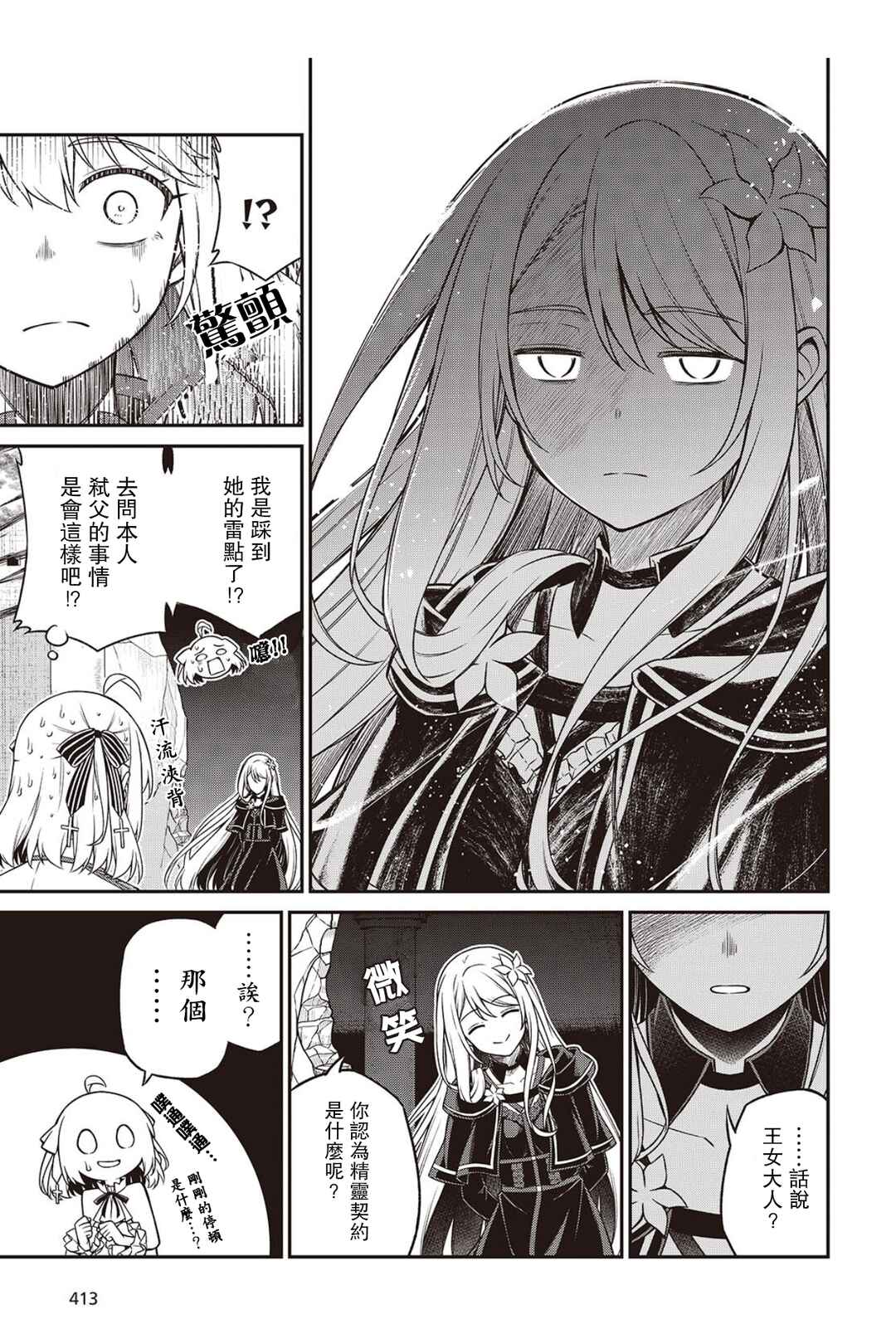 Tensei Oujo to Tensai Reijou no Mahou Kakumei Chapter 45 - Page 3