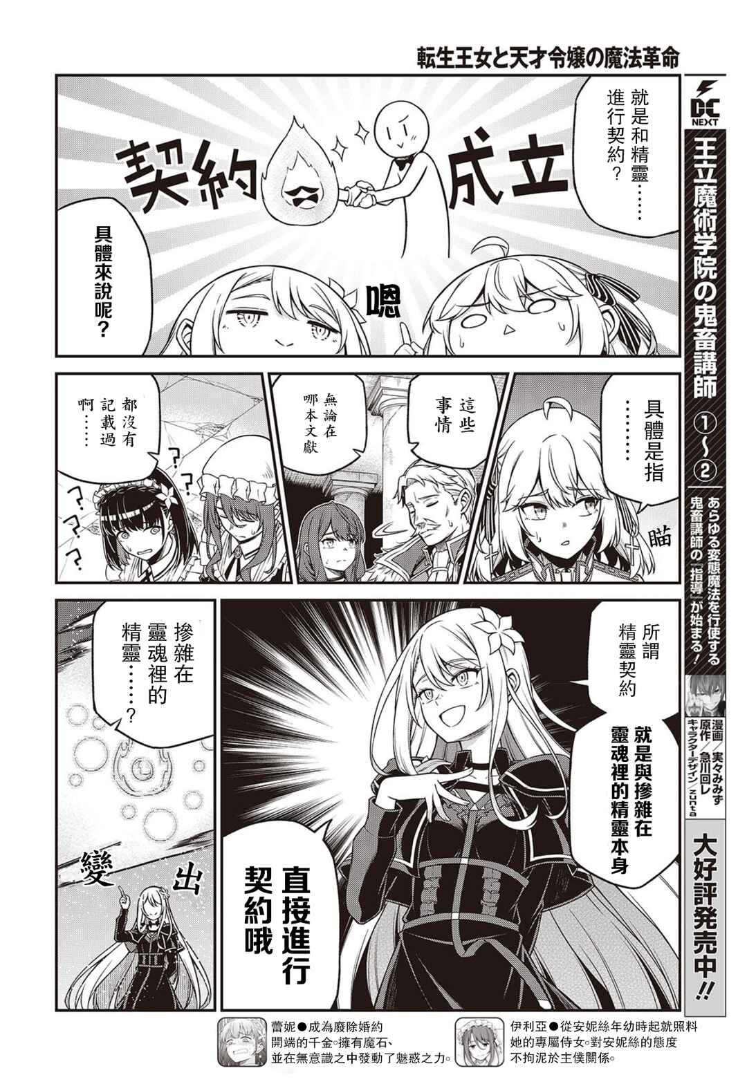 Tensei Oujo to Tensai Reijou no Mahou Kakumei Chapter 45 - Page 4