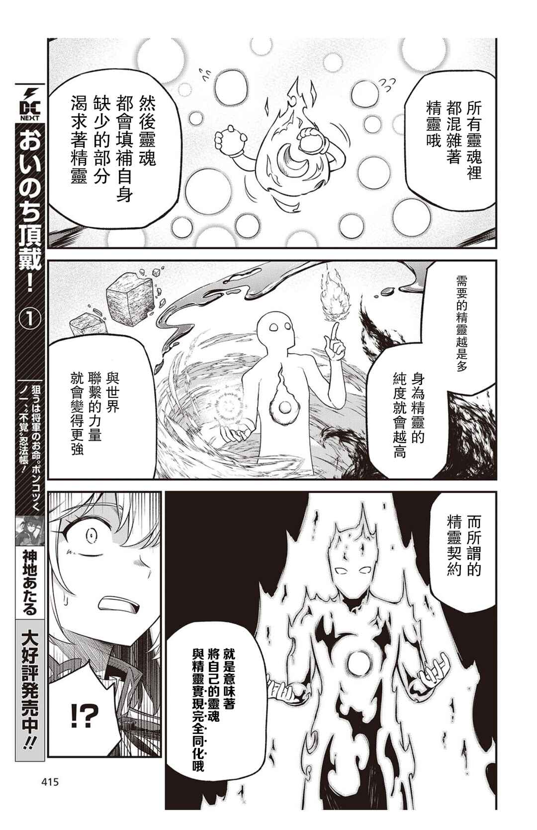 Tensei Oujo to Tensai Reijou no Mahou Kakumei Chapter 45 - Page 5