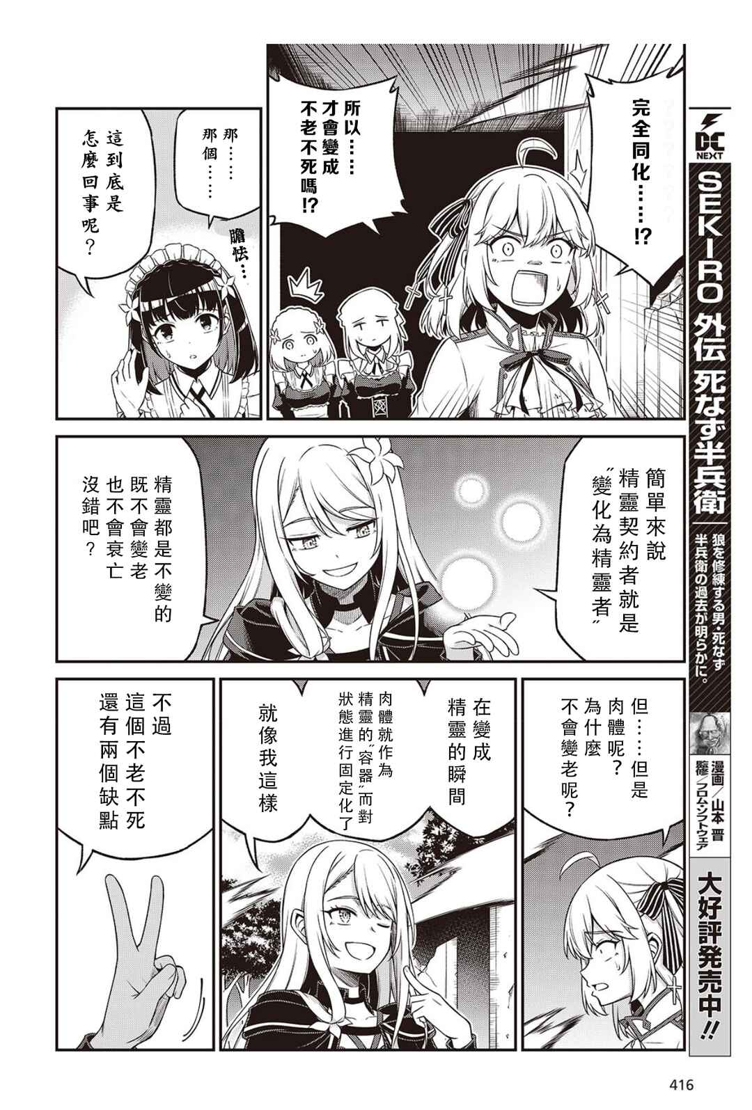 Tensei Oujo to Tensai Reijou no Mahou Kakumei Chapter 45 - Page 6