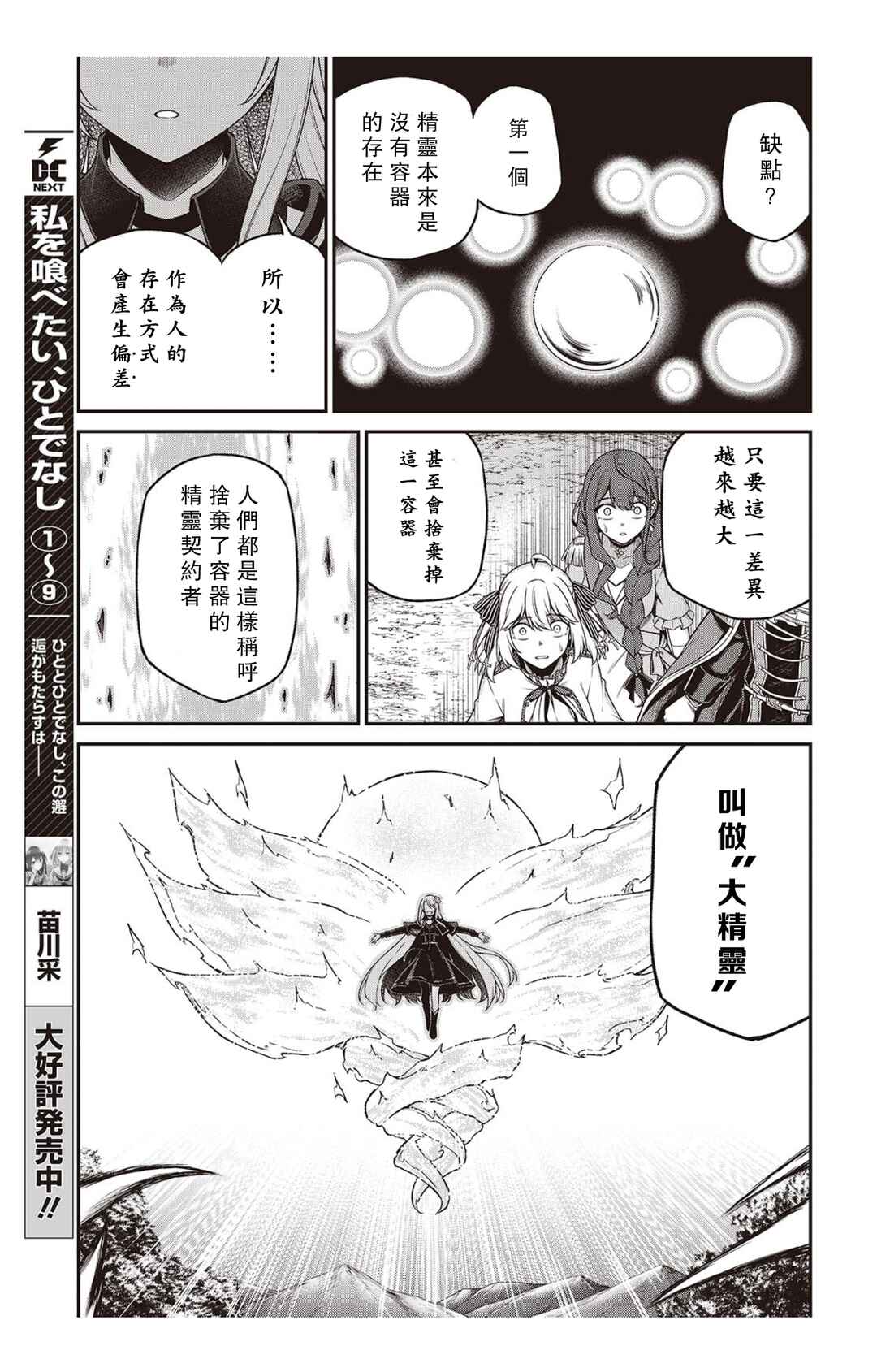 Tensei Oujo to Tensai Reijou no Mahou Kakumei Chapter 45 - Page 7