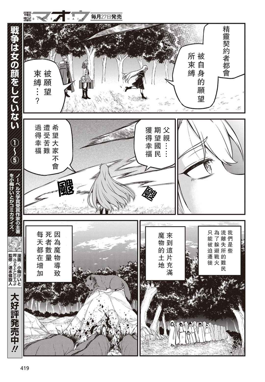 Tensei Oujo to Tensai Reijou no Mahou Kakumei Chapter 45 - Page 9
