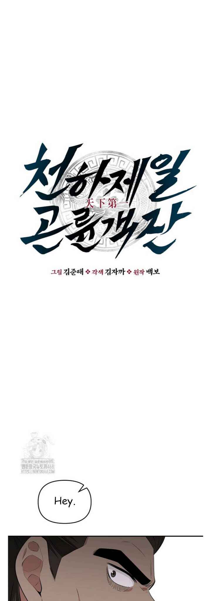The World's Best Kunlun Tavern Chapter 91 - Page 26