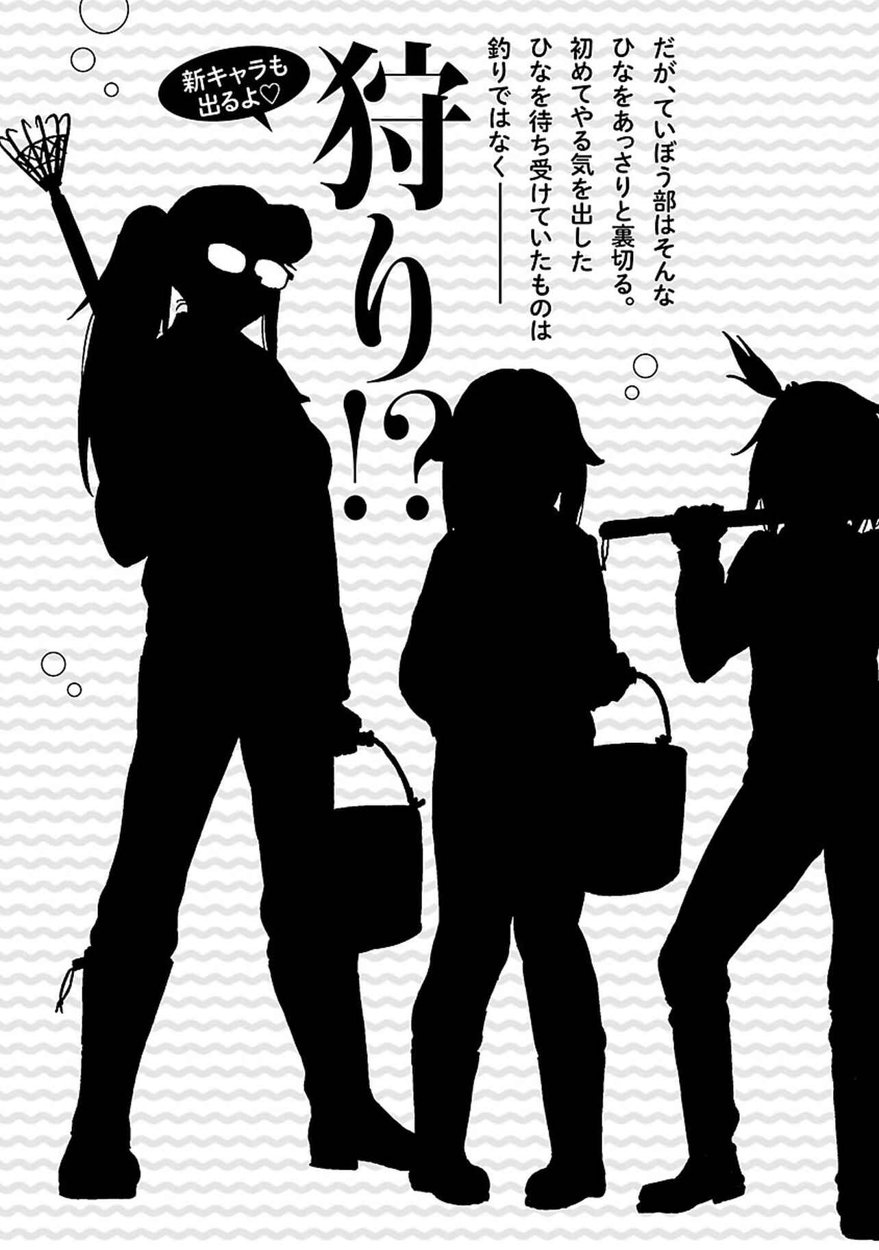 Houkago Teibou Nisshi Chapter 7 - Page 27