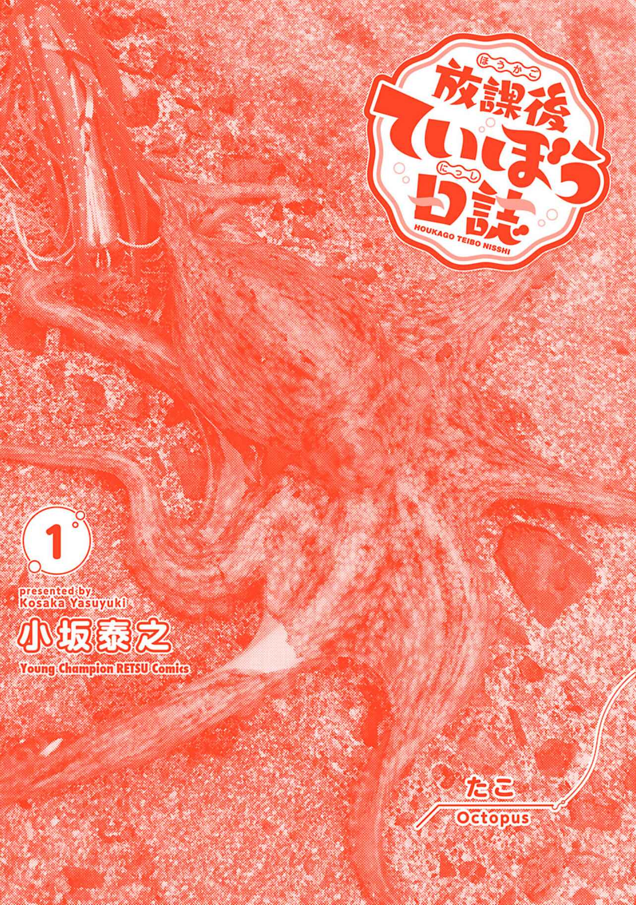 Houkago Teibou Nisshi Chapter 7 - Page 28