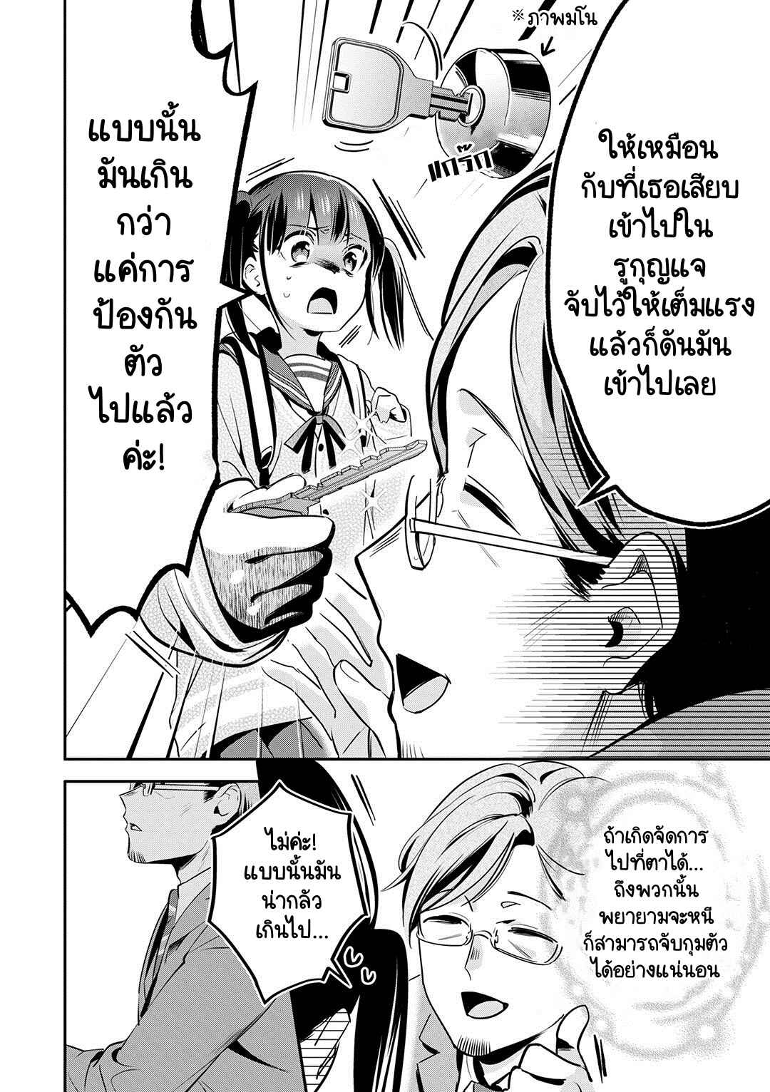 Oji-san ga Joshi●sei ni Warui Koto wo Oshieru Hanashi Chapter 24 - Page 10