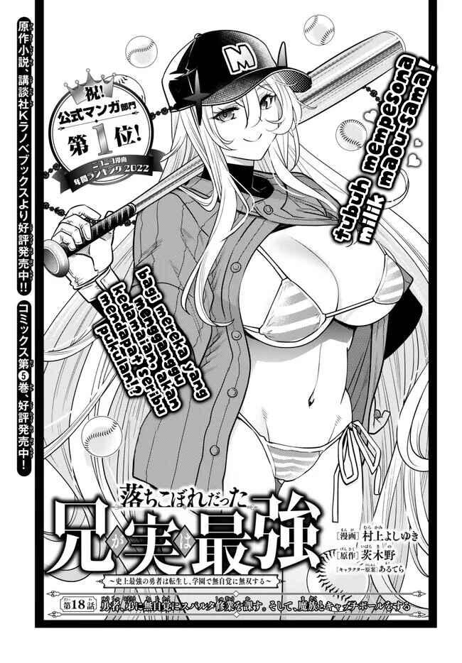 Ochikobore Datta Ani ga Jitsuha Saikyou ~Shijou Saikyou no Yuusha wa Tensei-shi, Gakuen de Mujikaku ni Musou Suru~ Chapter 18 - Page 2