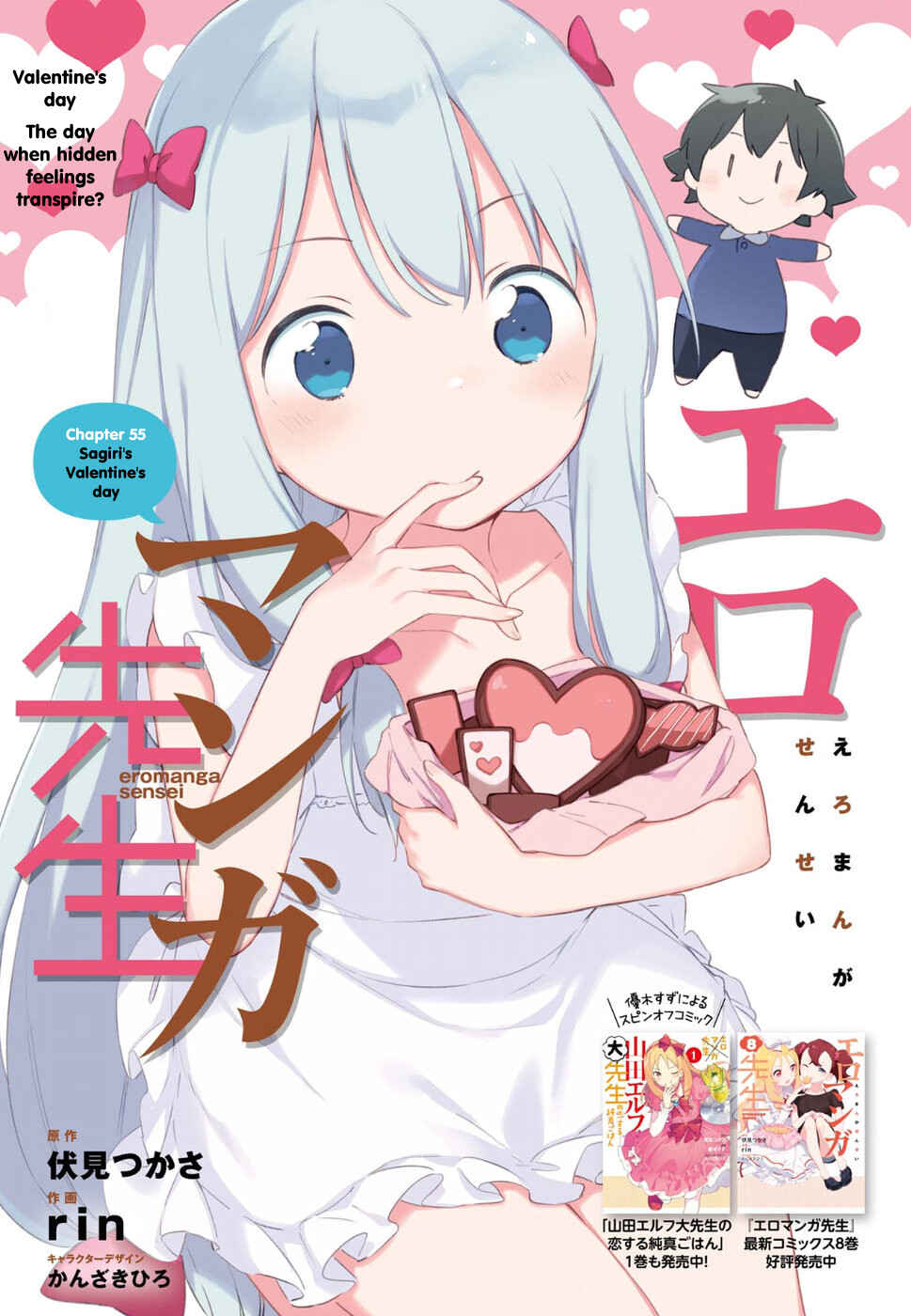 Eromanga Sensei Chapter 55 - Page 1