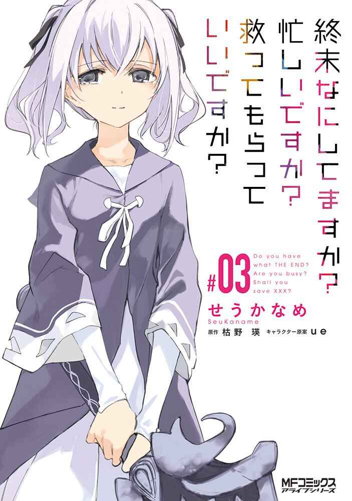 Shuumatsu Nani Shitemasu ka? Isogashii desu ka? Sukutte Moratte Ii desu ka? Chapter 11 - Page 1
