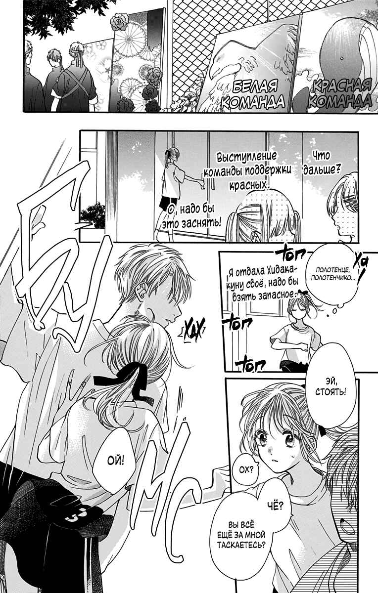 Kimi to Koete Koi ni Naru Chapter 11 - Page 10