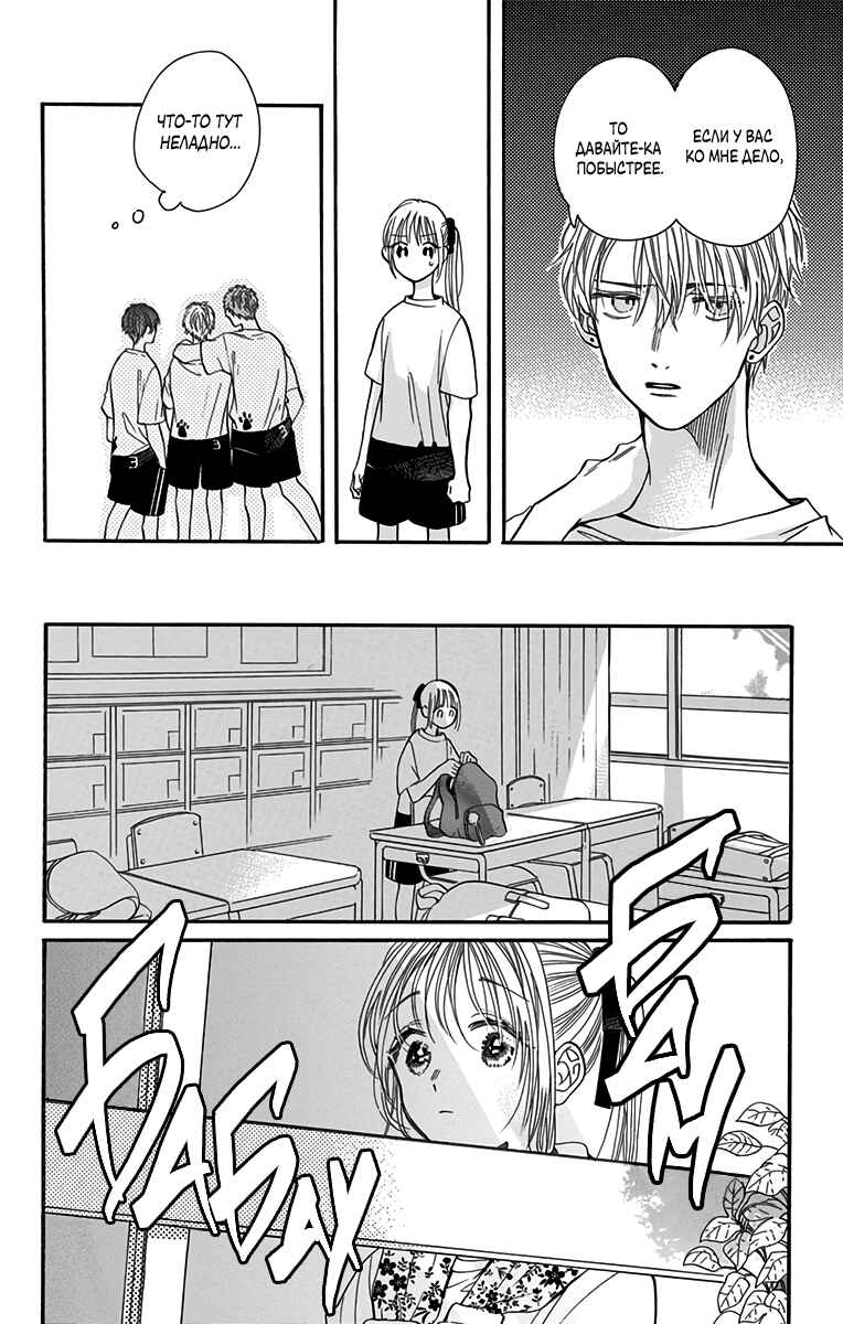 Kimi to Koete Koi ni Naru Chapter 11 - Page 12