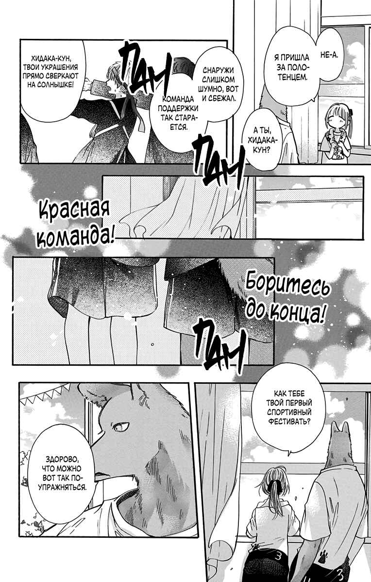 Kimi to Koete Koi ni Naru Chapter 11 - Page 14
