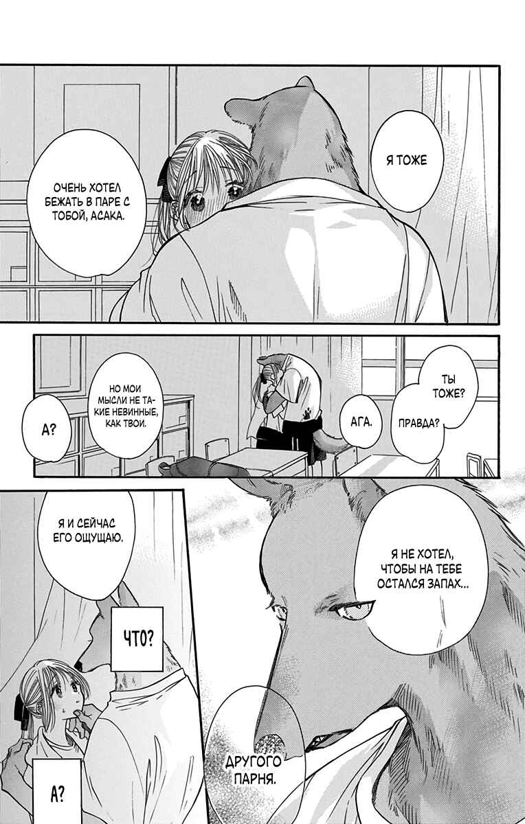 Kimi to Koete Koi ni Naru Chapter 11 - Page 17