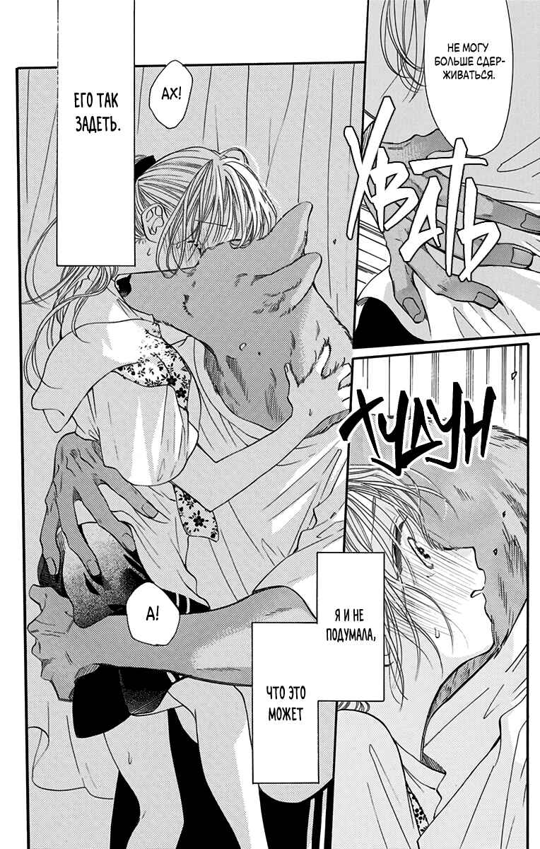 Kimi to Koete Koi ni Naru Chapter 11 - Page 18