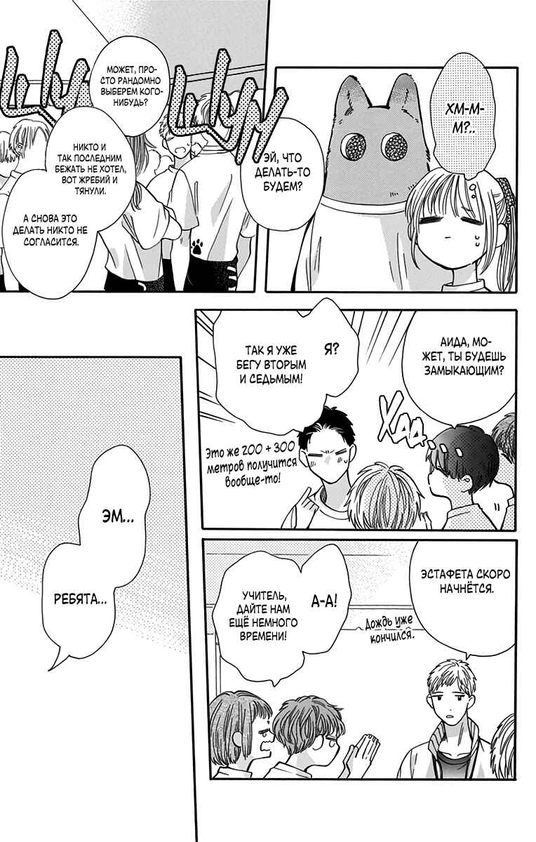Kimi to Koete Koi ni Naru Chapter 11 - Page 23