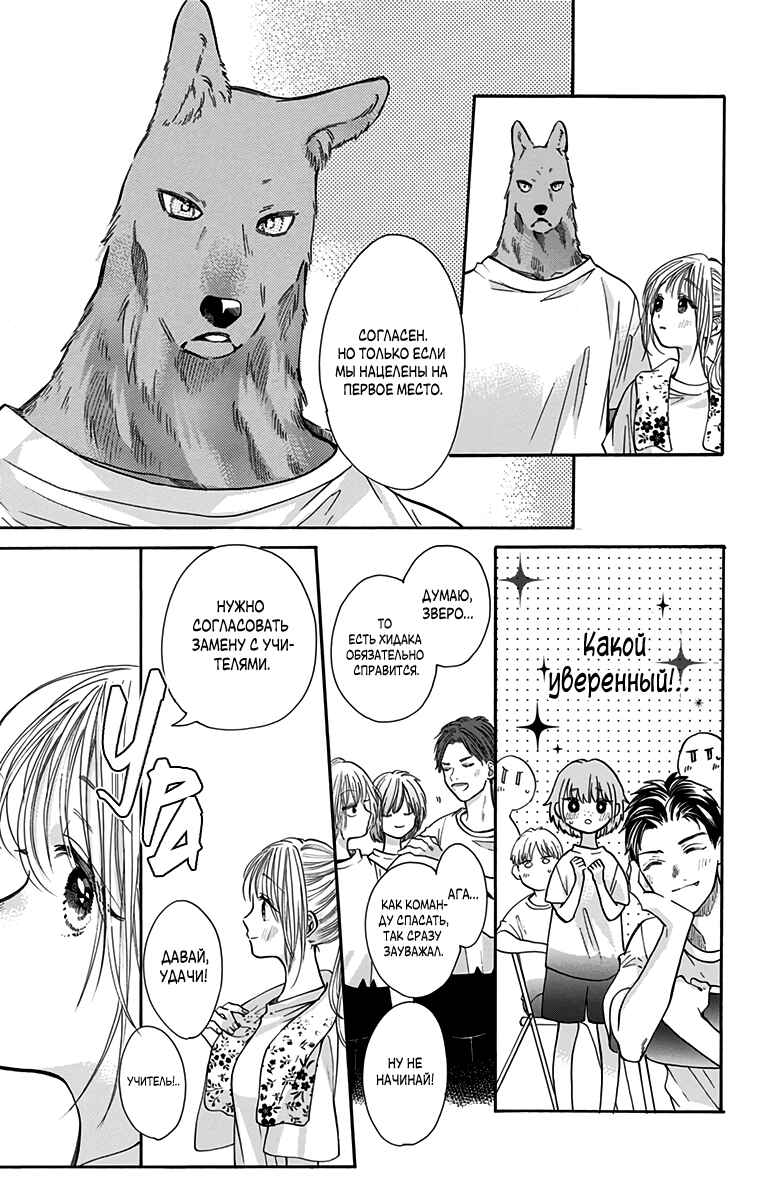 Kimi to Koete Koi ni Naru Chapter 11 - Page 25