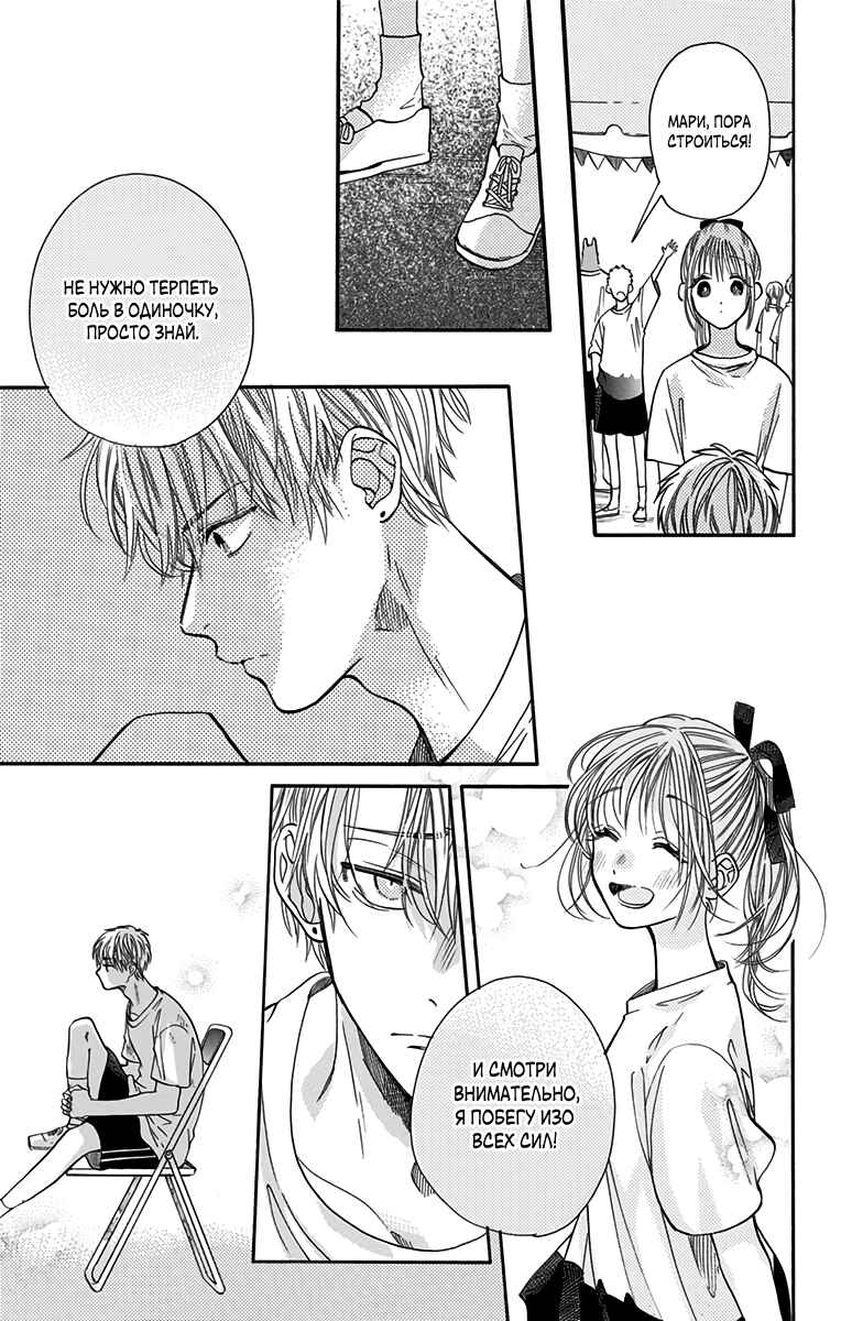 Kimi to Koete Koi ni Naru Chapter 11 - Page 27