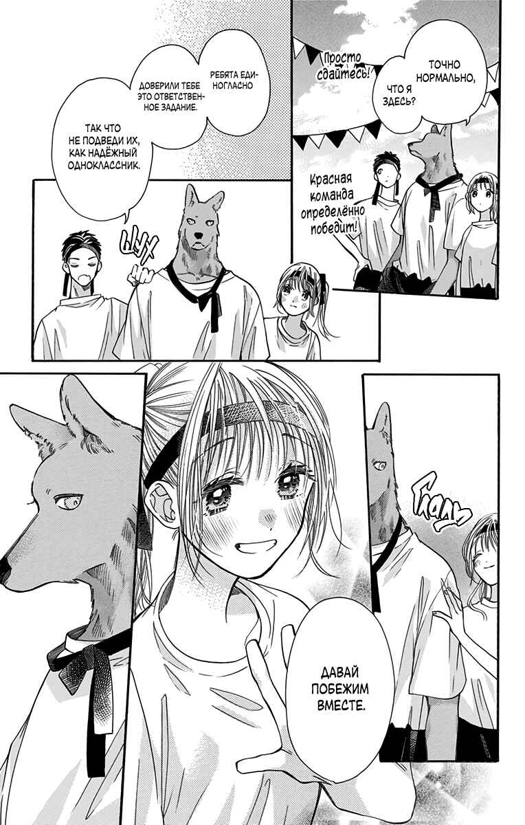 Kimi to Koete Koi ni Naru Chapter 11 - Page 29