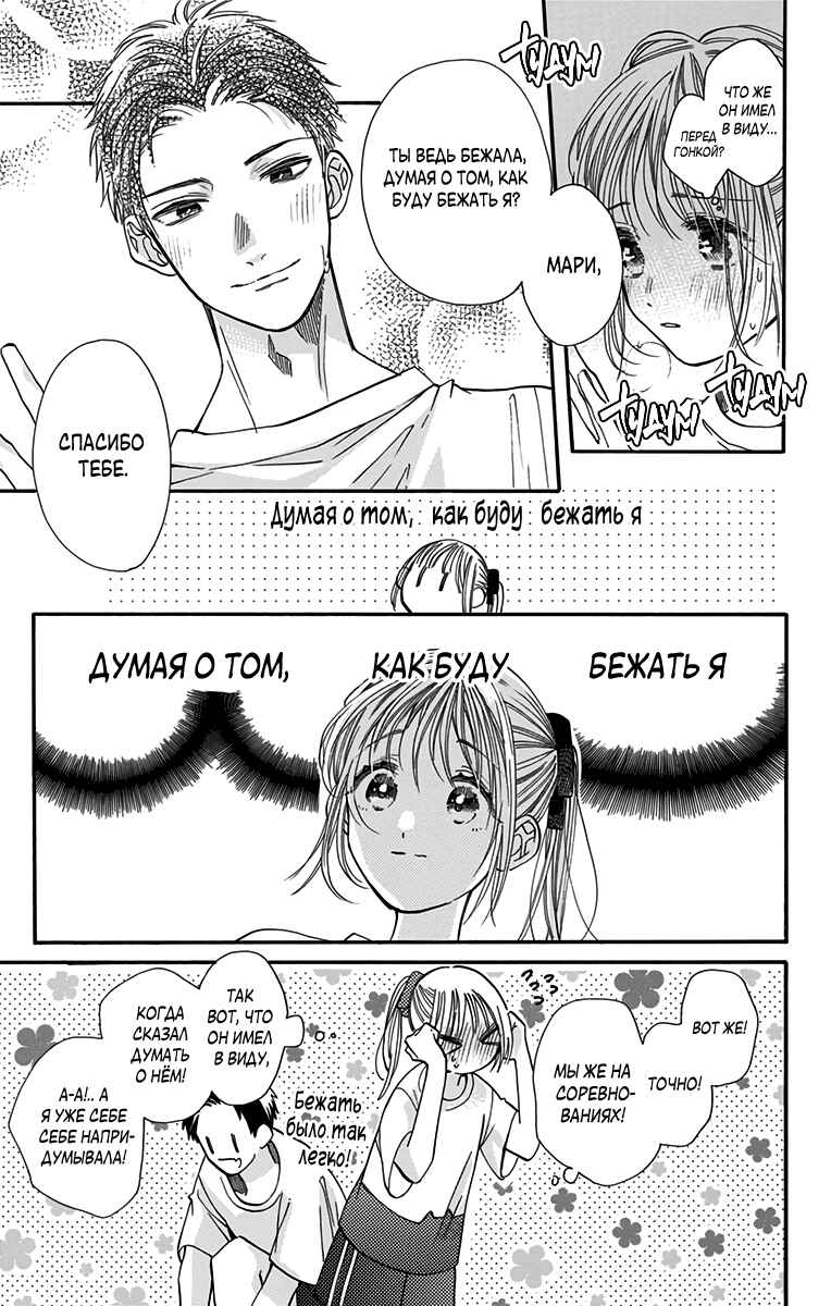Kimi to Koete Koi ni Naru Chapter 11 - Page 3