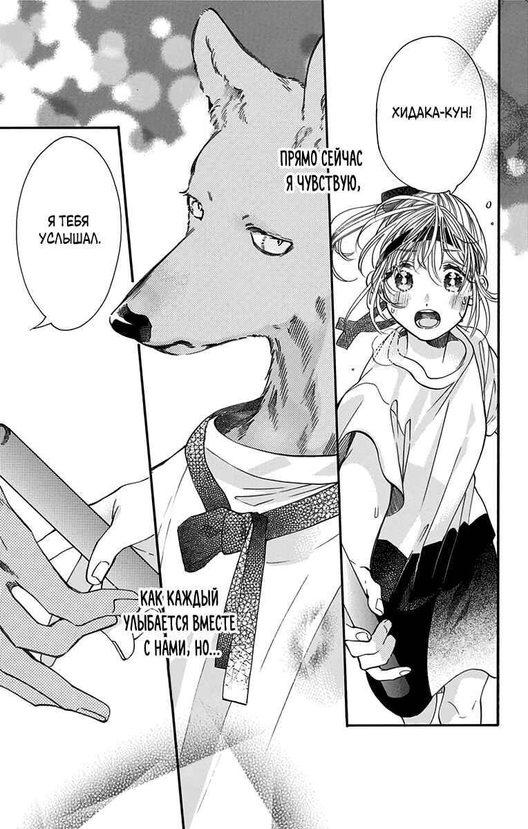 Kimi to Koete Koi ni Naru Chapter 11 - Page 33