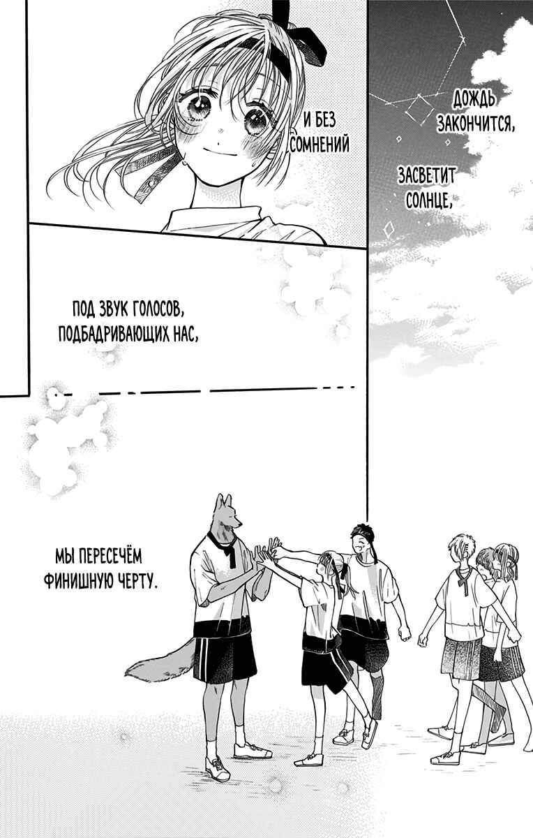 Kimi to Koete Koi ni Naru Chapter 11 - Page 34