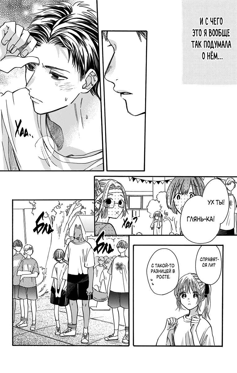 Kimi to Koete Koi ni Naru Chapter 11 - Page 4