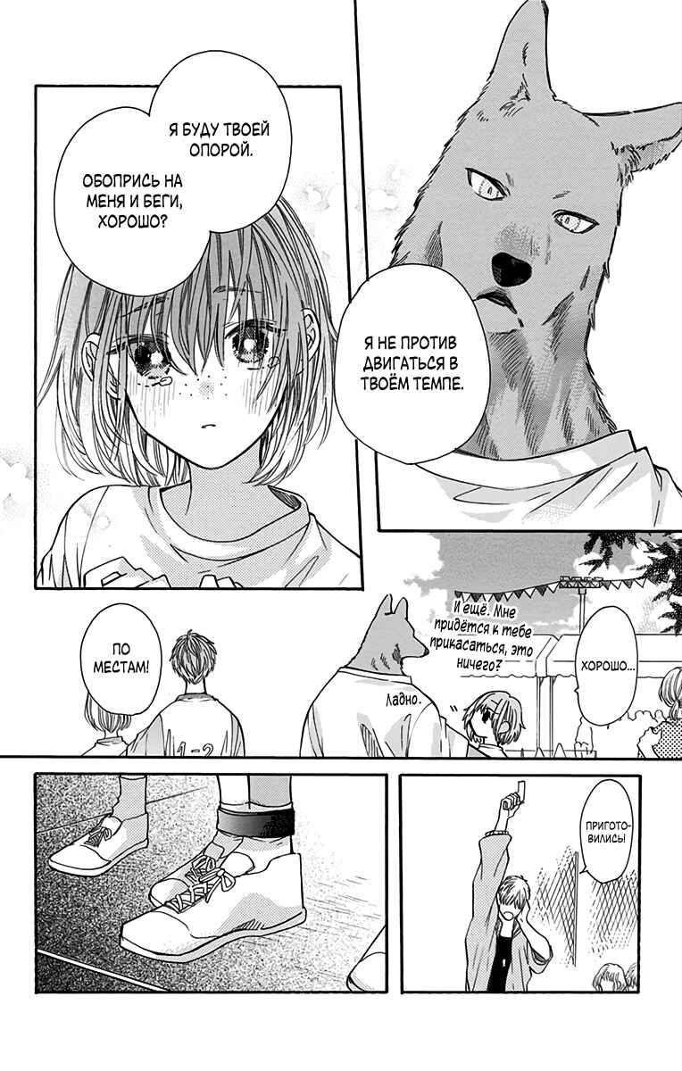 Kimi to Koete Koi ni Naru Chapter 11 - Page 6