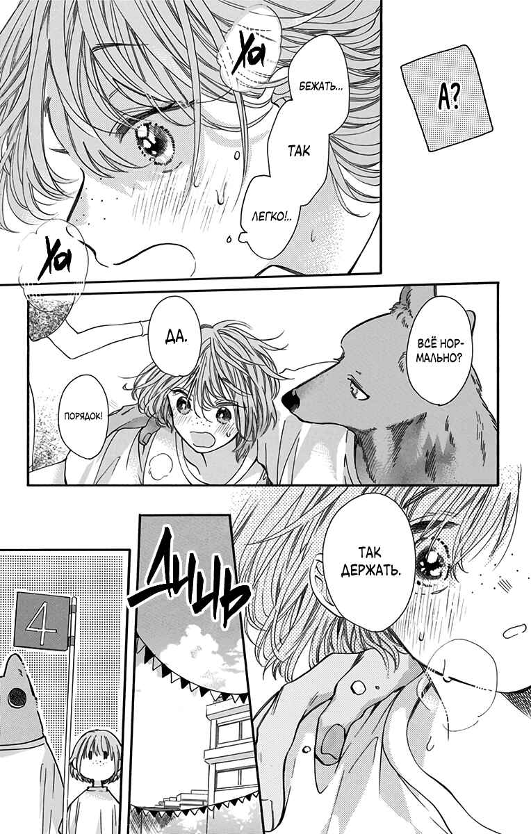 Kimi to Koete Koi ni Naru Chapter 11 - Page 8