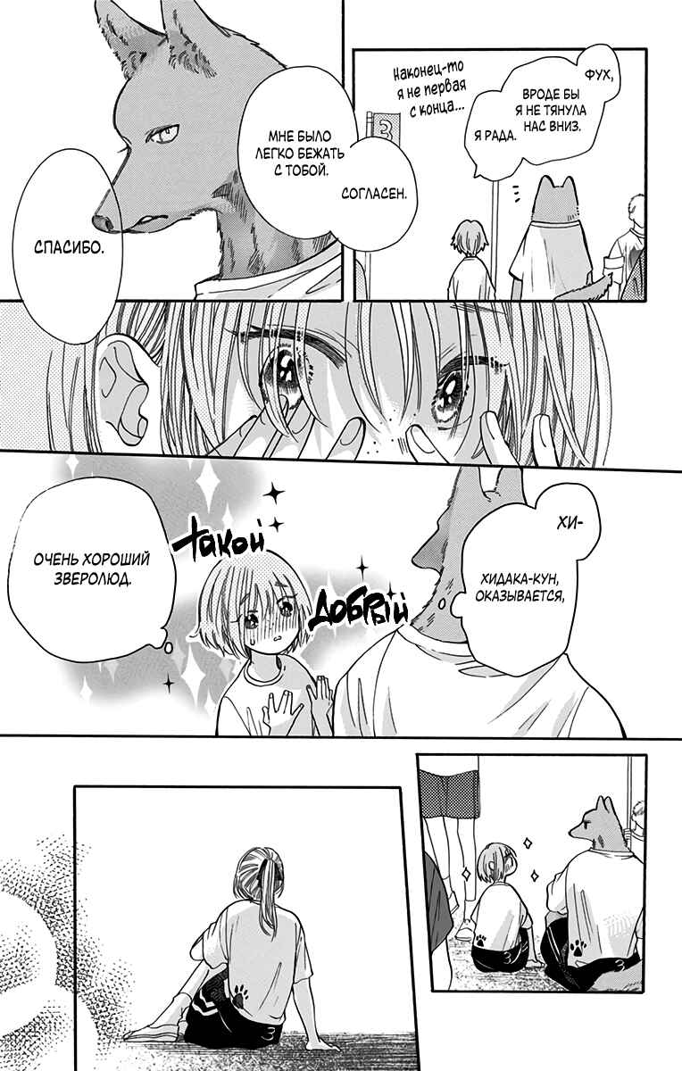 Kimi to Koete Koi ni Naru Chapter 11 - Page 9