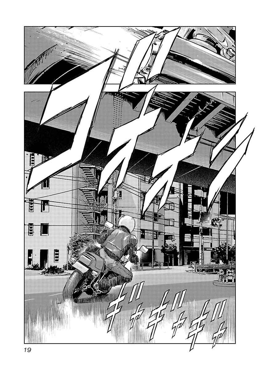 Koudou Wolf Chapter 14 - Page 20